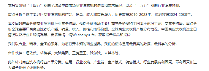 行业研究及十五五规划分析报告龙8国际点此进入商业洗衣机