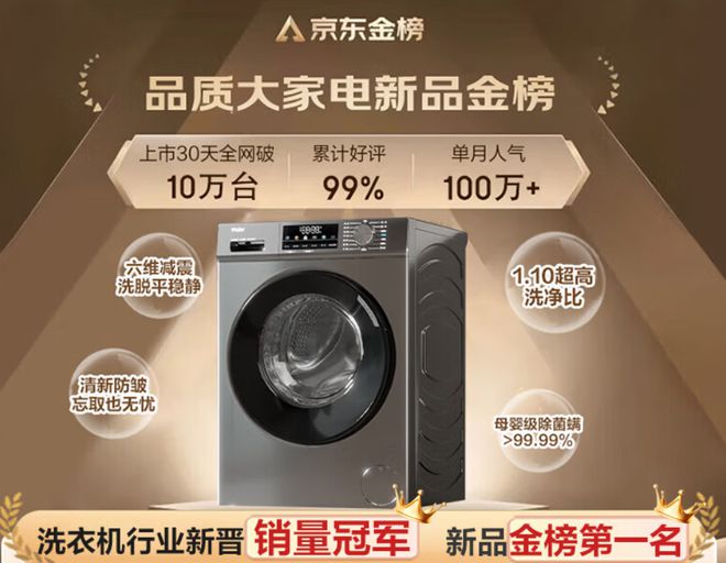 +一级能效+10KG大容量到手价1499元龙8手机登录入口双11爆款洗衣机国家补贴(图3)