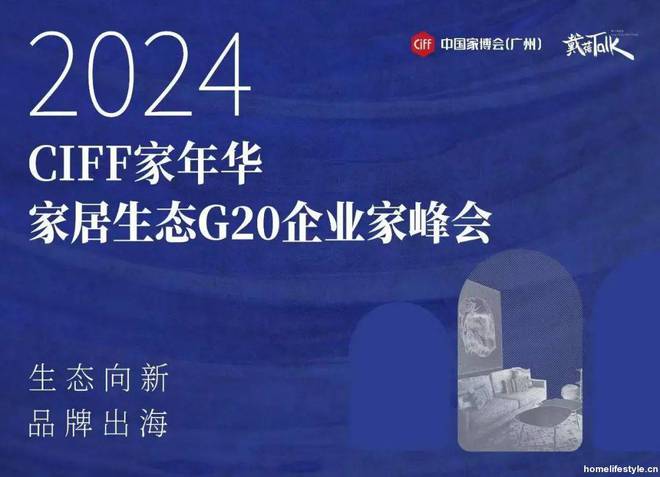 0：2025家居头部企业“攻守”“危机”论龙八国际娱乐网站CIFF广州｜家居生态G2(图4)