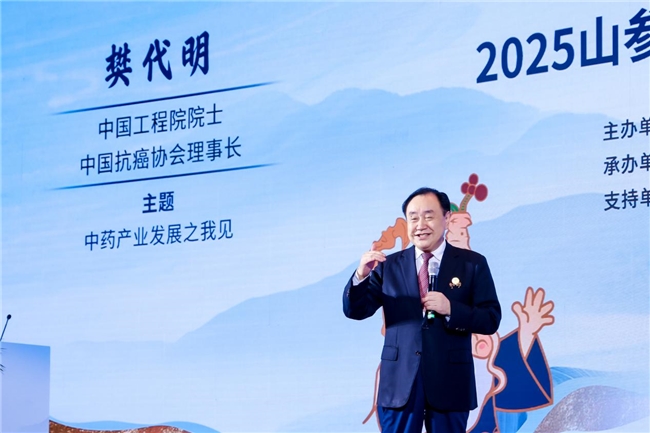 桓仁山参健康中国行活动在上海举行2025山参产业高质量发展大会暨(图3)