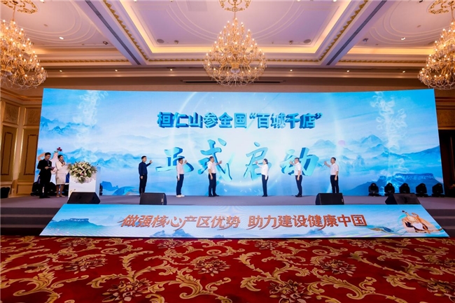 桓仁山参健康中国行活动在上海举行2025山参产业高质量发展大会暨(图5)